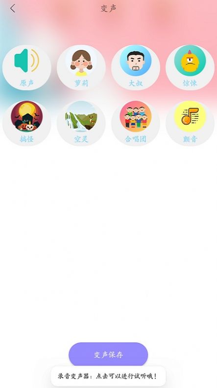 智能錄音變聲器