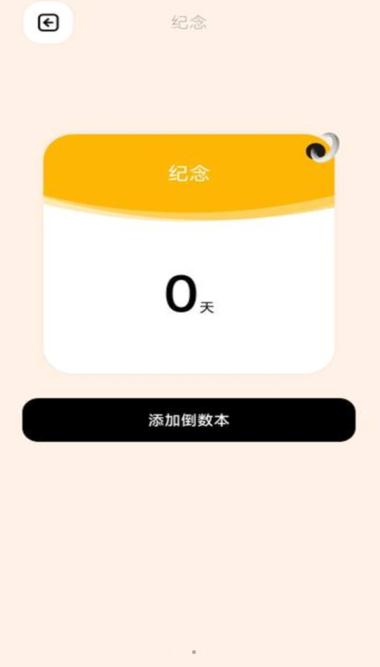 碧空倒數(shù)日365