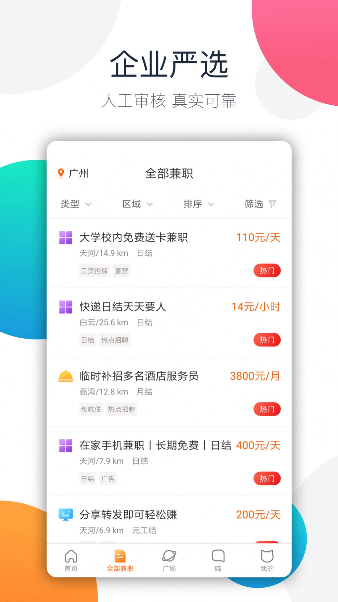 阿拉豬兼職