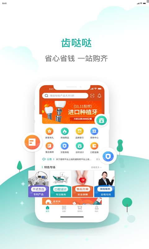 齒噠噠