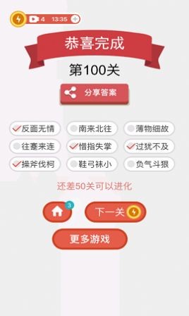 消消消成語