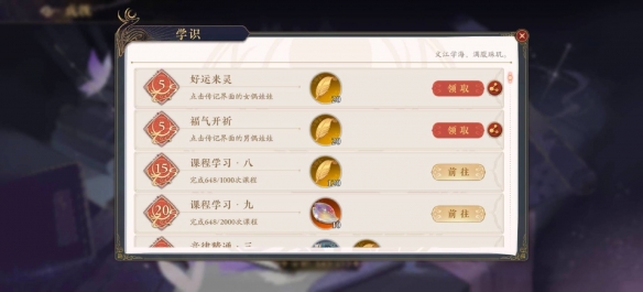 《花亦山心之月》天賜錦鯉玩法攻略