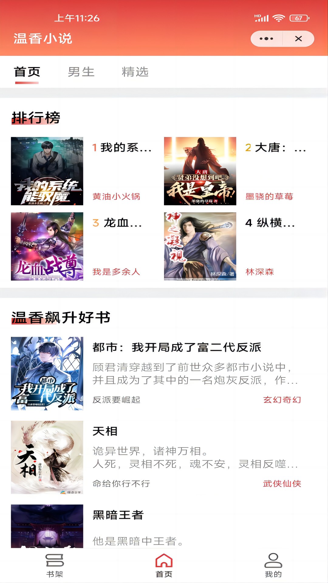 溫香小說
