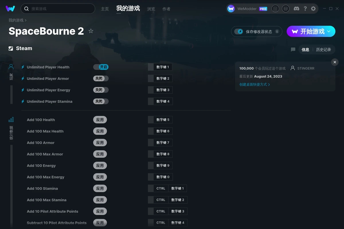 《太空諜影2》v2023.08.24二十六項修改器[STiNGERR]