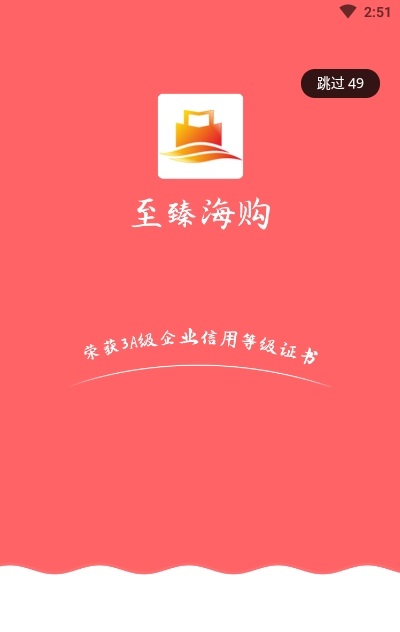 至臻海購