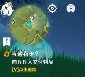 《原神》互通有無(wú)第四天任務(wù)完成方法