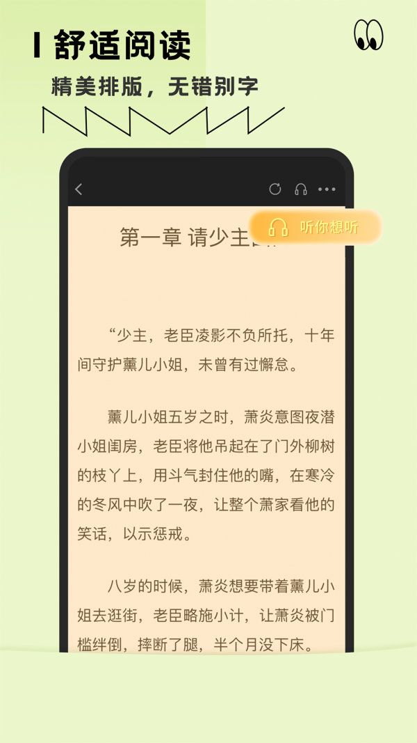 趣讀全本小說閱讀器