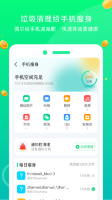 飛速清理大師app