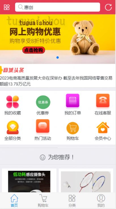 惠創電商