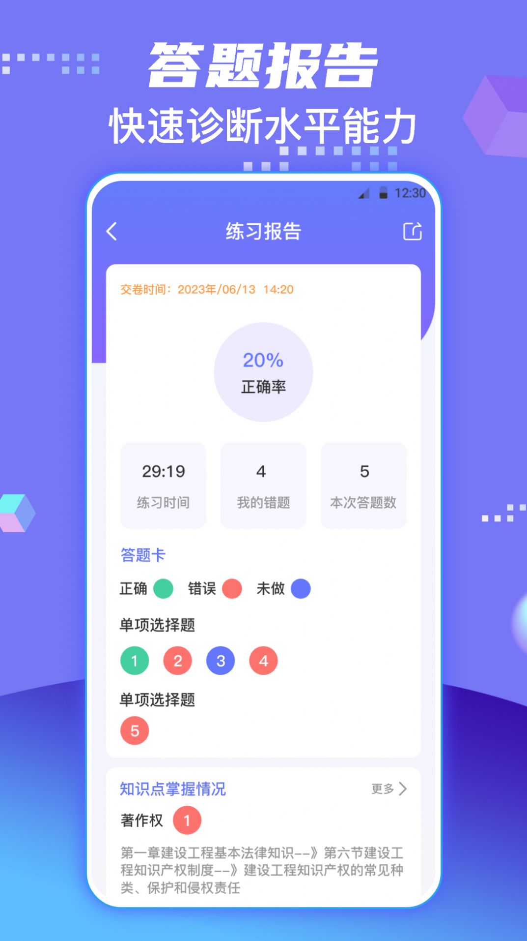 一級建造師題庫