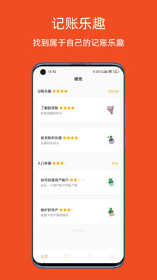 橘兜賬本