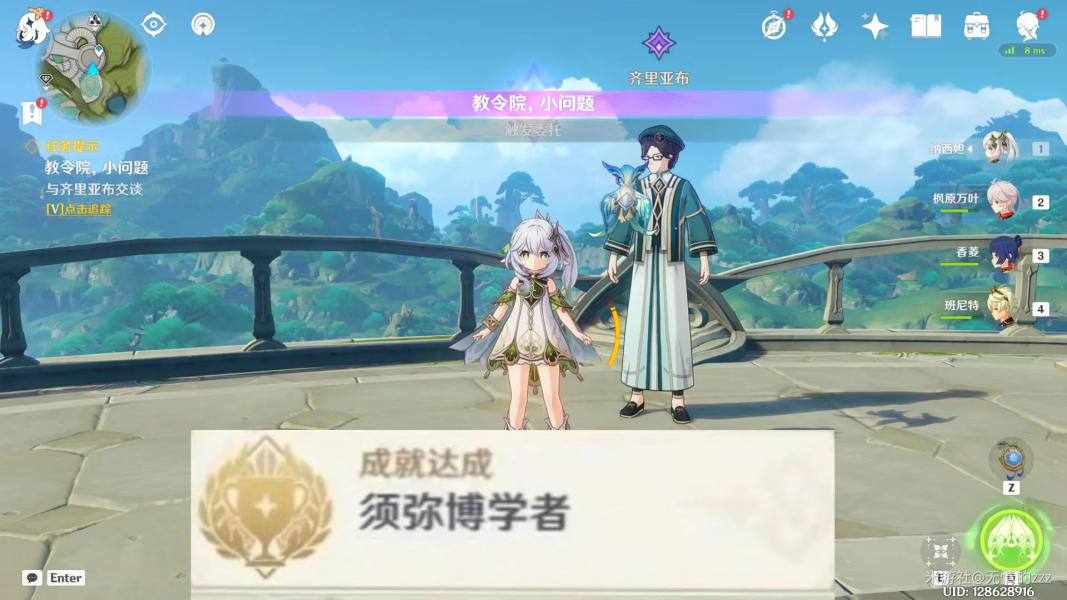 《原神》須彌博學(xué)者隱藏成就解鎖方法