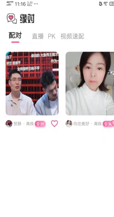 緣對