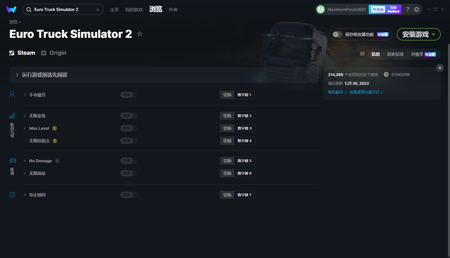 《歐洲卡車模擬2》v1.45七項(xiàng)修改器[MrAntiFun]