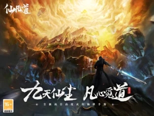 仙凡道深淵幻影