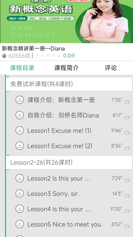 新概念英語微課