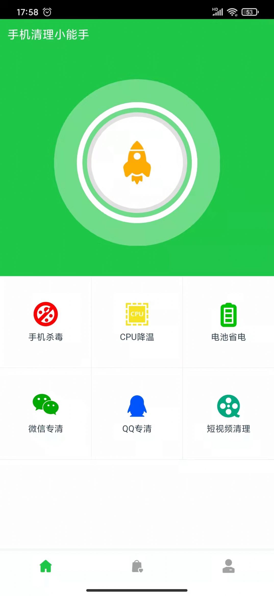 手機清理小能手