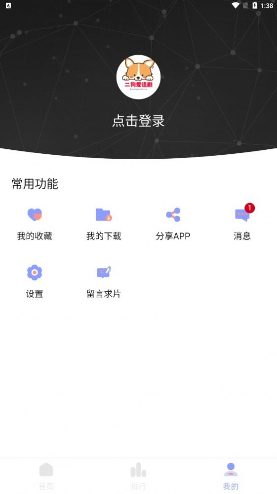 二狗愛(ài)追劇