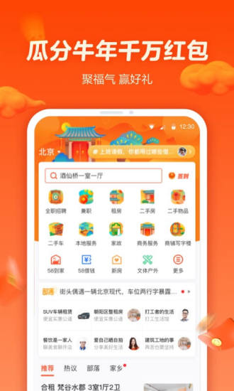 58同城 2021最新版