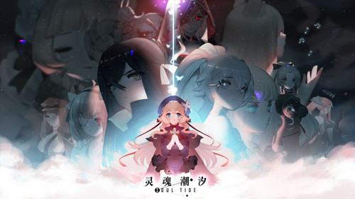 靈魂潮汐中文版