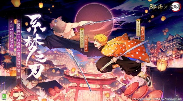 《陰陽師》鬼滅之刃聯(lián)動第三期時間