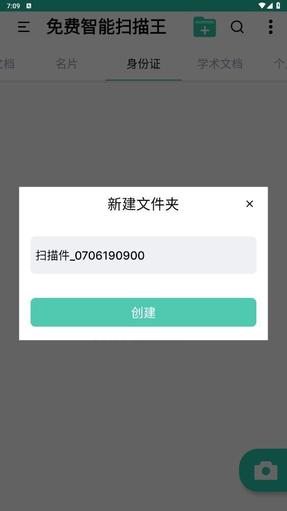免費智能掃描王