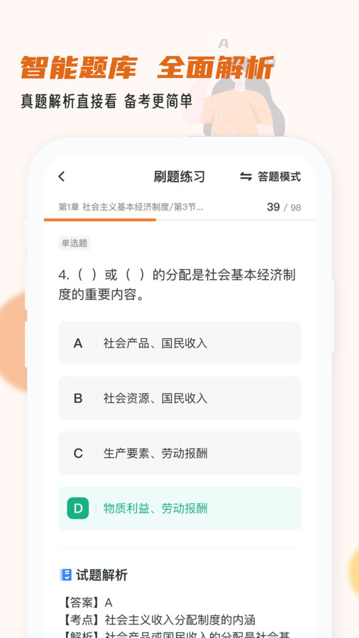 經濟師小牛題庫