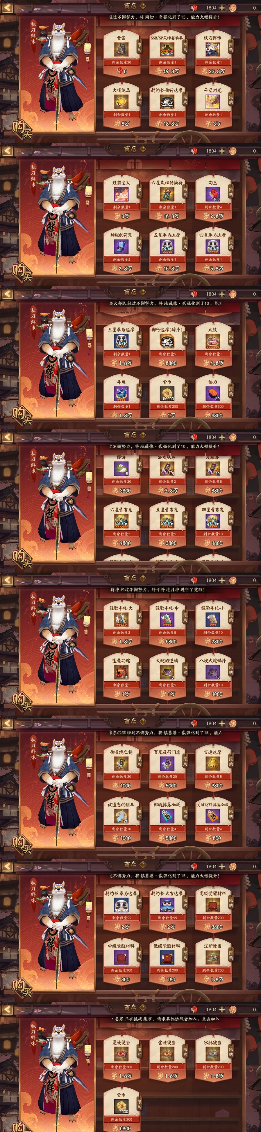 《陰陽師》五周年平安美食祭活動(dòng)介紹