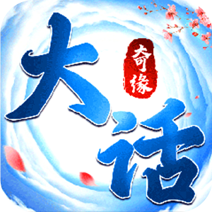 飛仙訣之大話奇緣