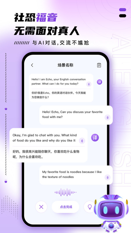 AI口語訓練助手