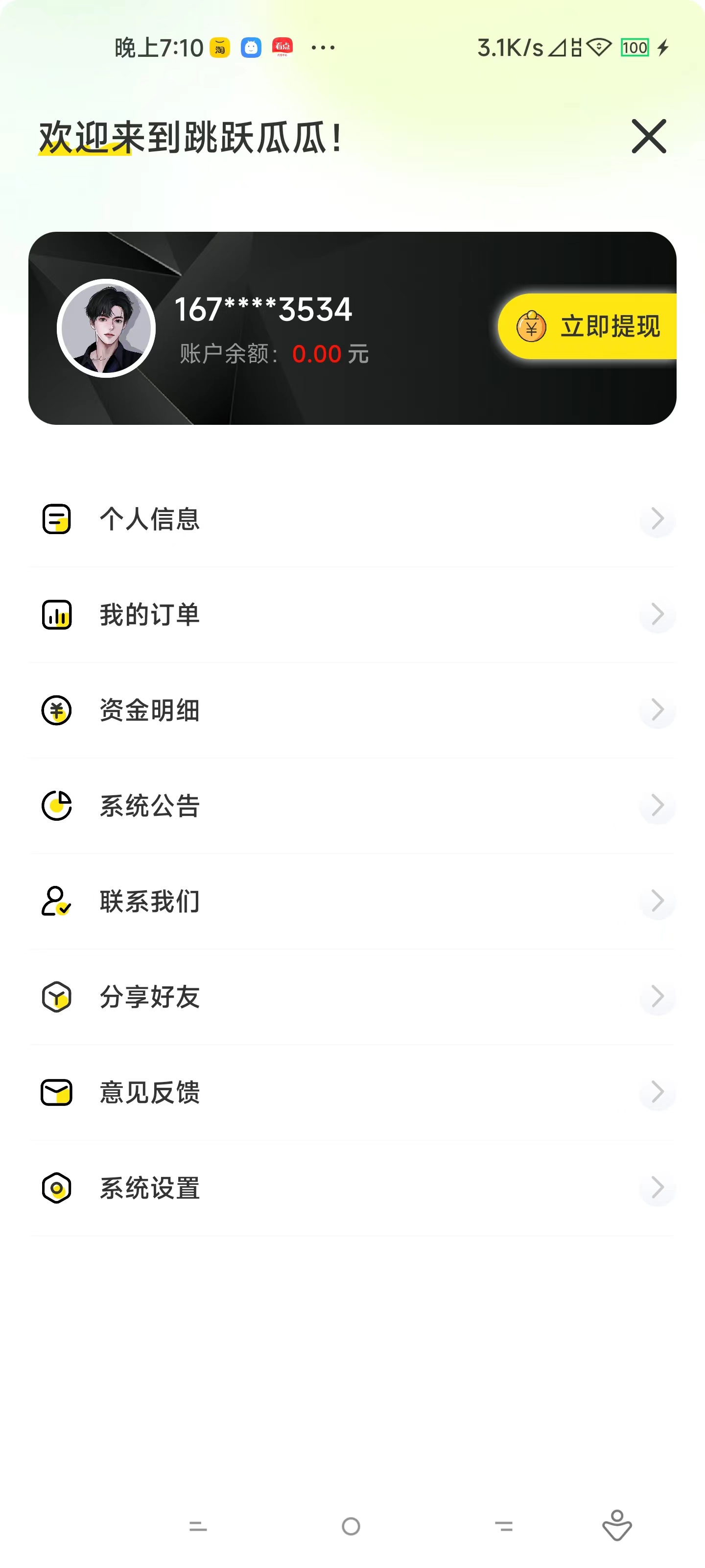 跳躍瓜瓜