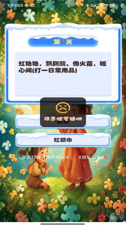 眾眾燈謎