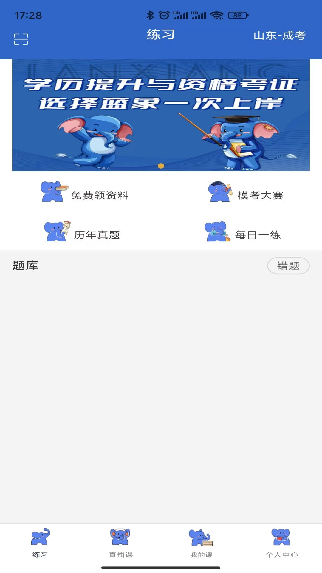 藍(lán)象學(xué)位輕松考