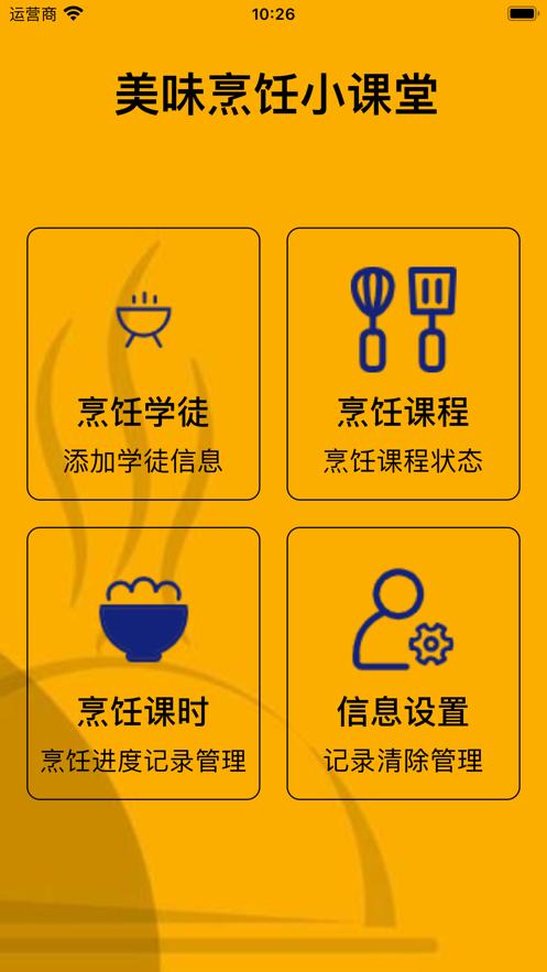 美味烹飪小課堂