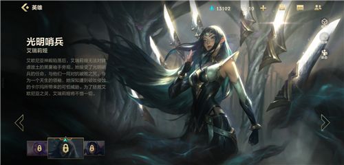 《英雄聯(lián)盟手游》光明哨兵皮膚選擇攻略