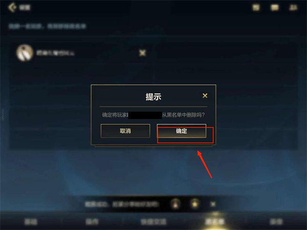 《英雄聯(lián)盟手游》黑名單設(shè)置方法分享