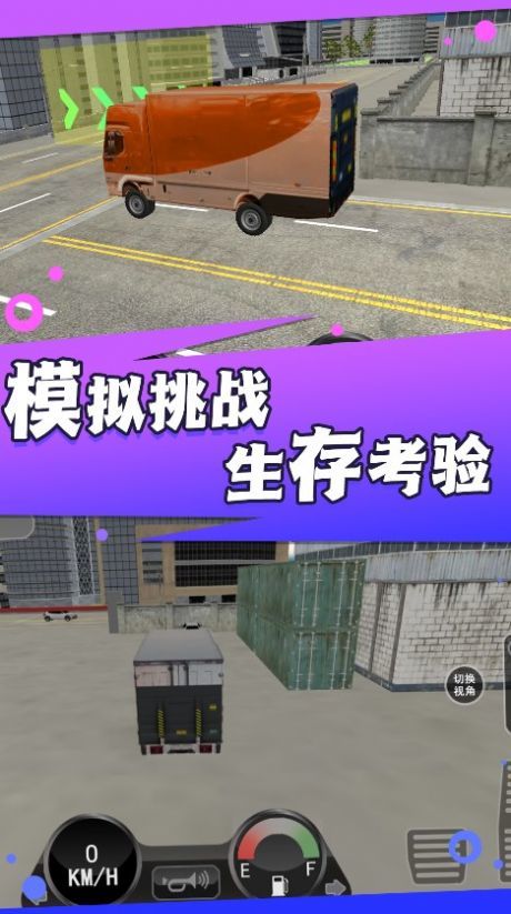 超級卡車模擬挑戰(zhàn)