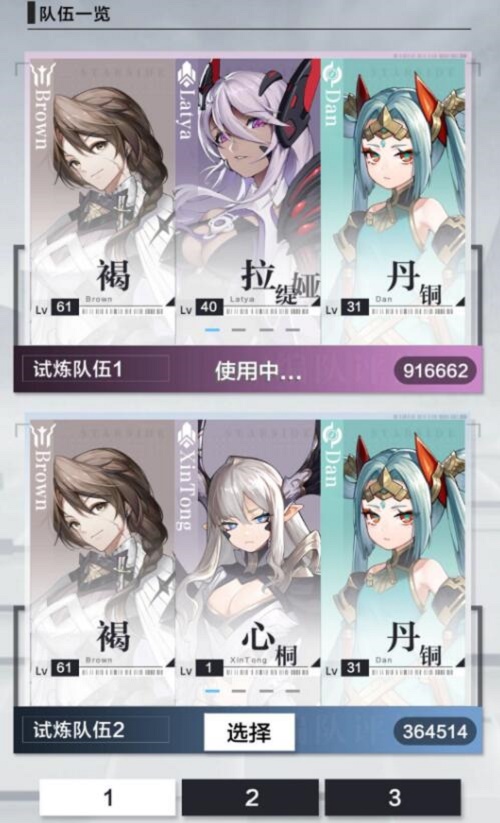 《星之彼端》試煉血御褐攻略