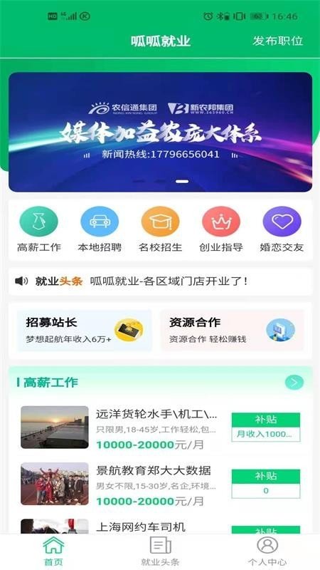 呱呱就業