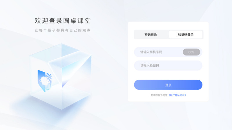 圓桌課堂