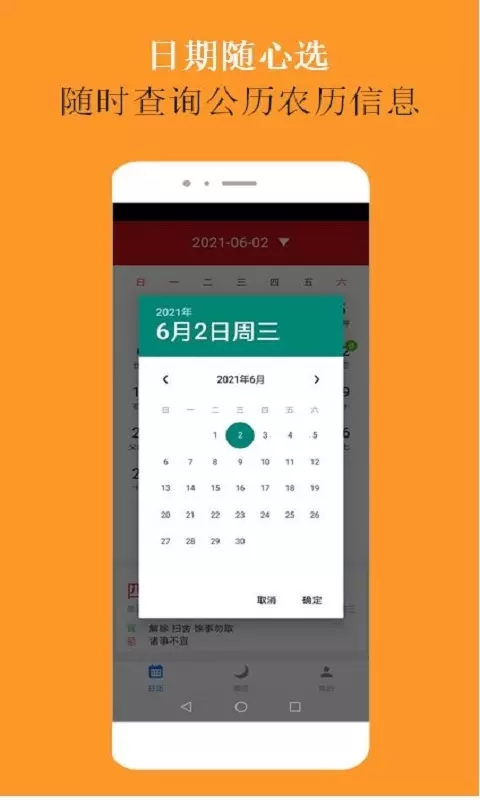可以萬年歷