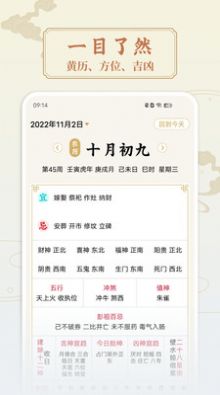萬年歷中國老黃歷