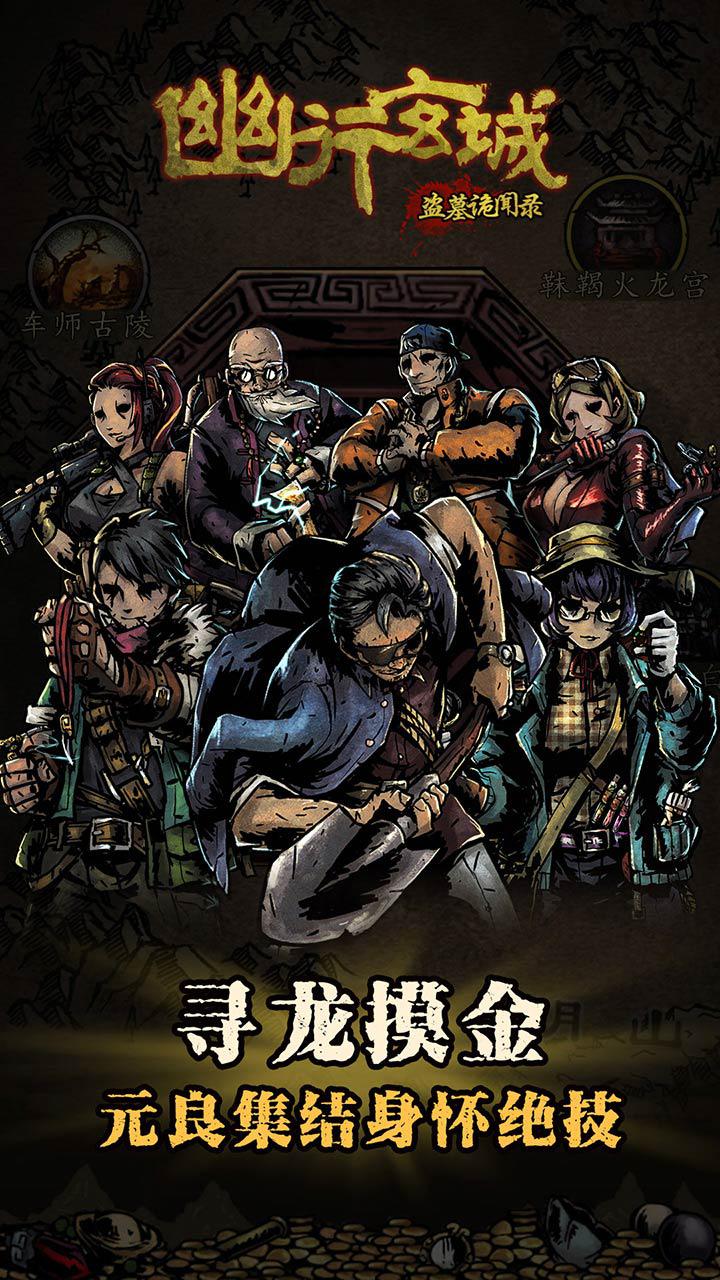 幽行玄城禮包版