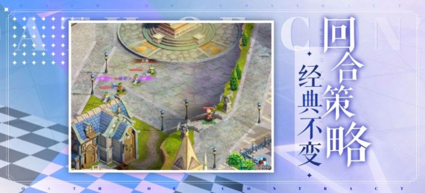 契約之誓