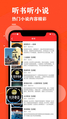 掌上聽書大全