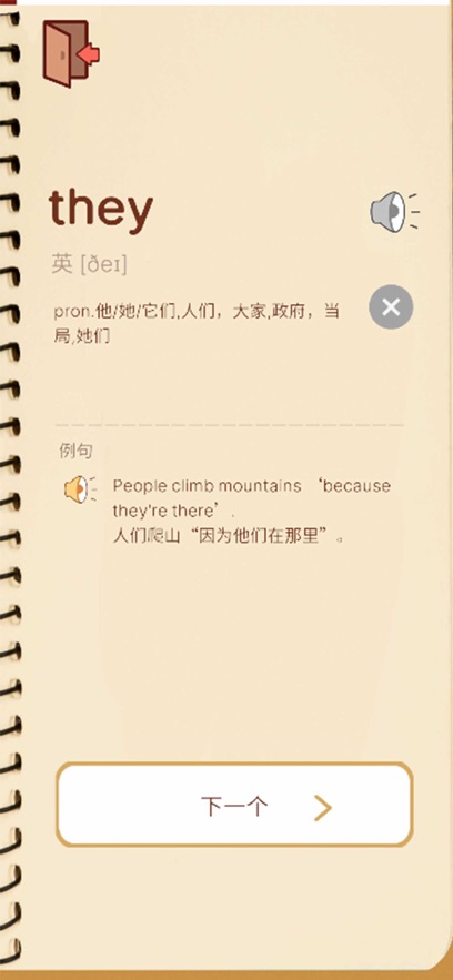 我是單詞王