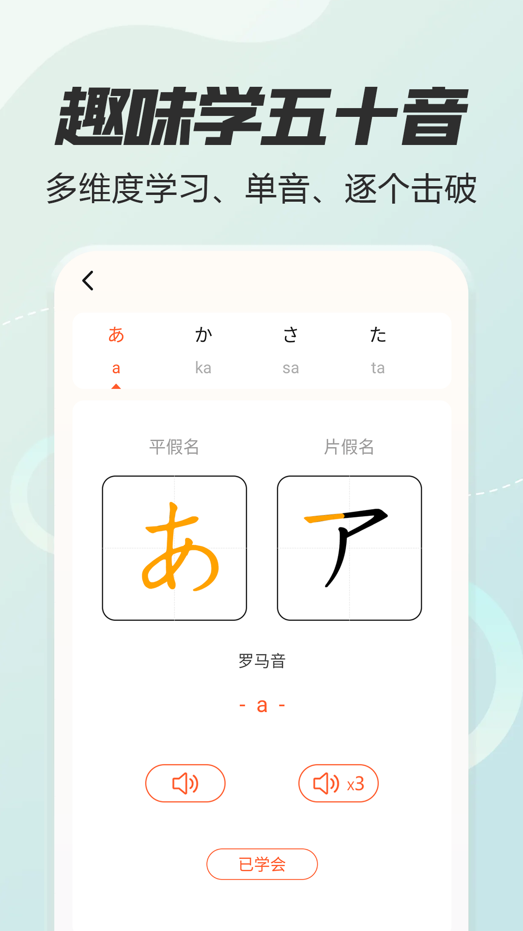 日語五十音圖