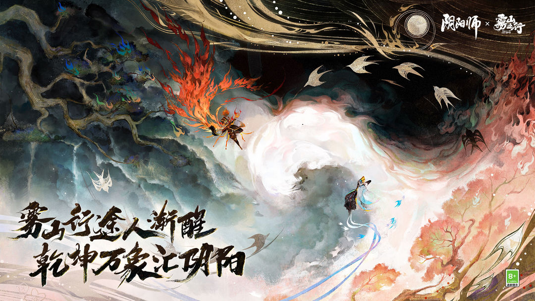 《陰陽師》霧山五行聯(lián)動時間介紹