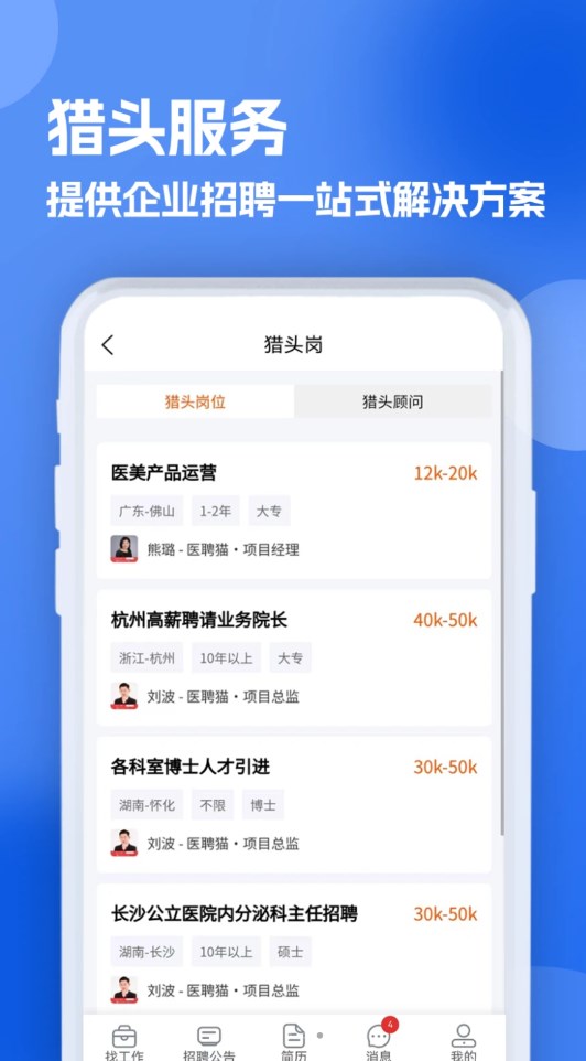 護士招聘求職網