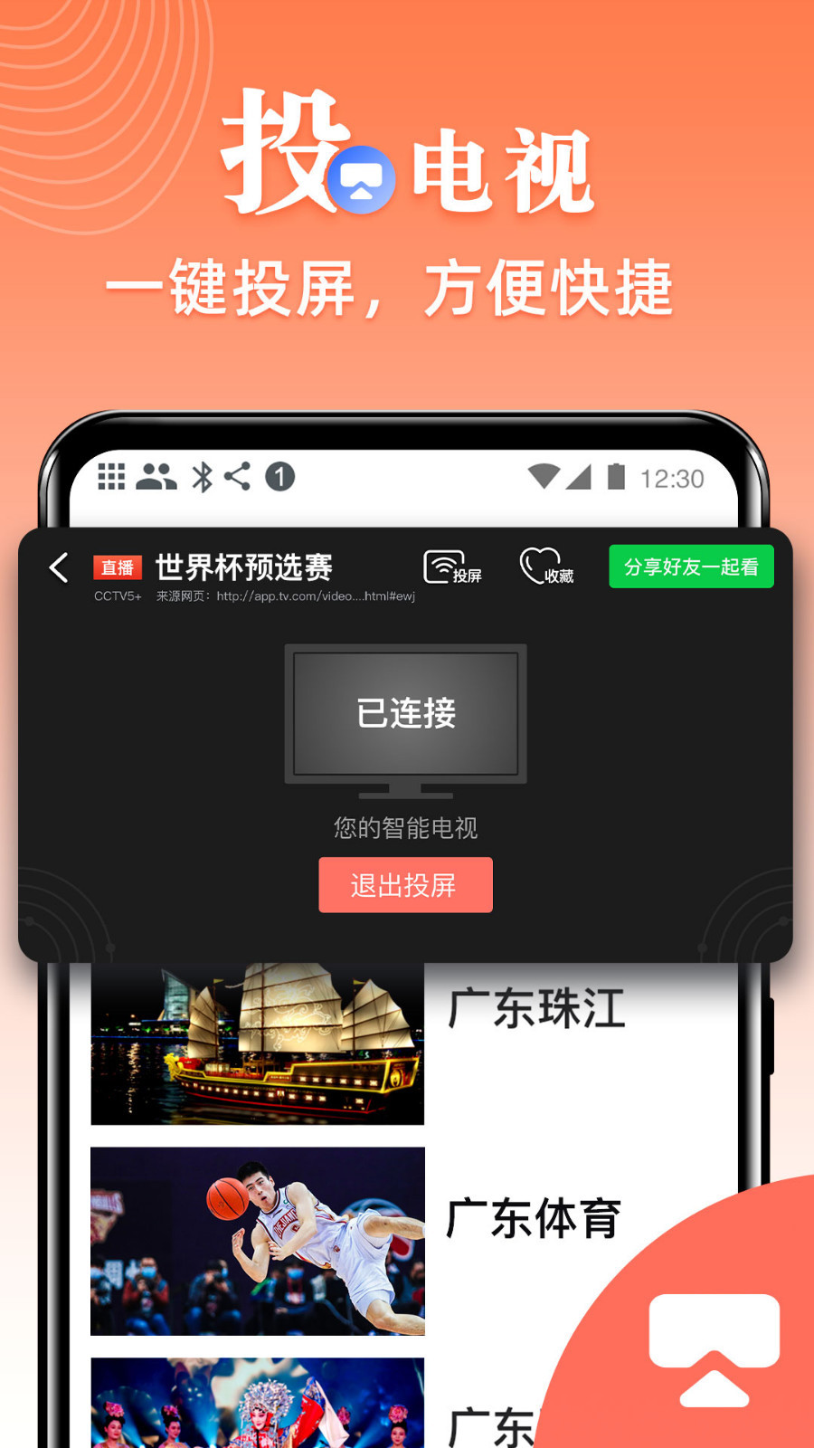 愛看電視TV最新官方版